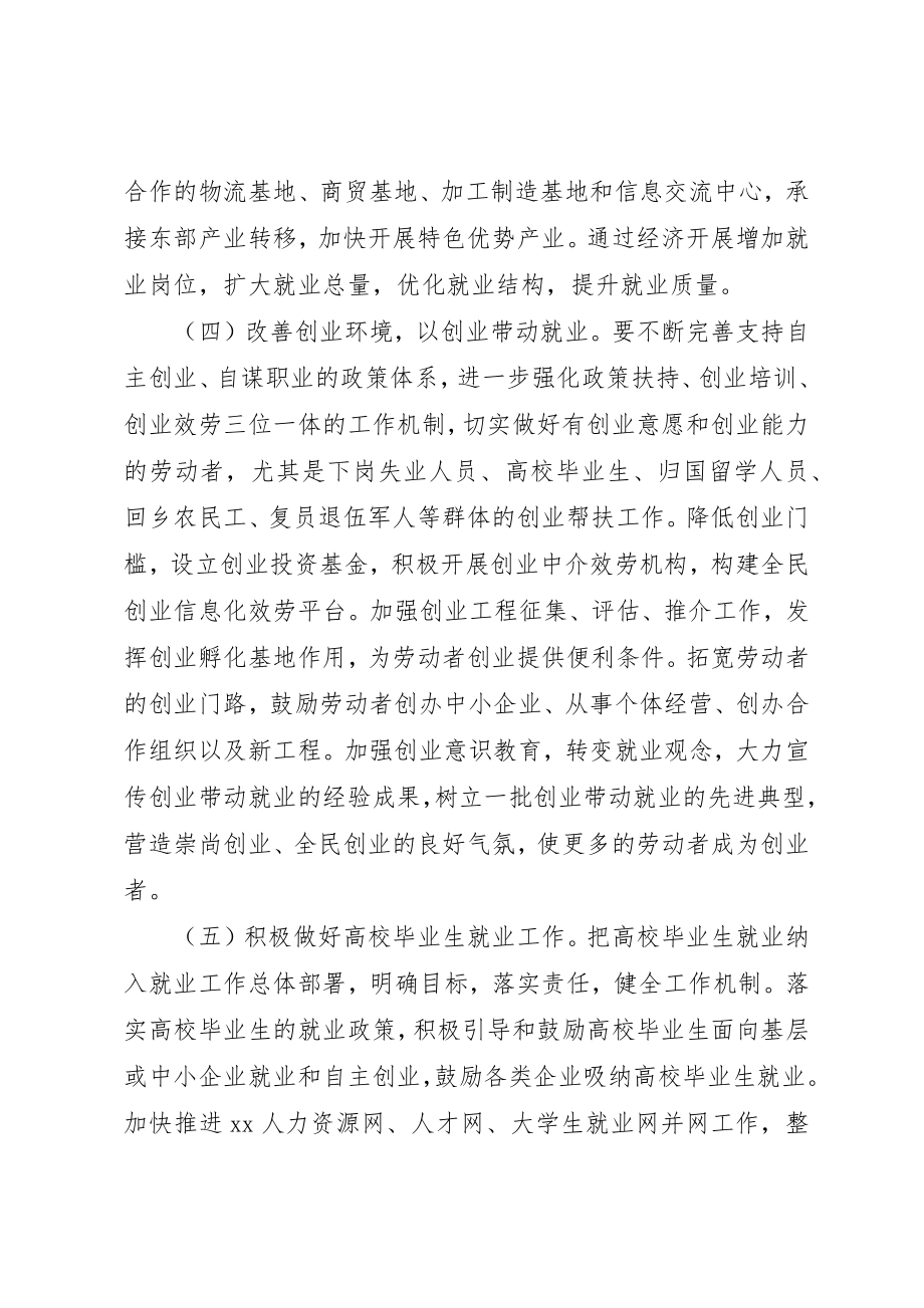 2023年促进就业工作实施意见.docx_第3页