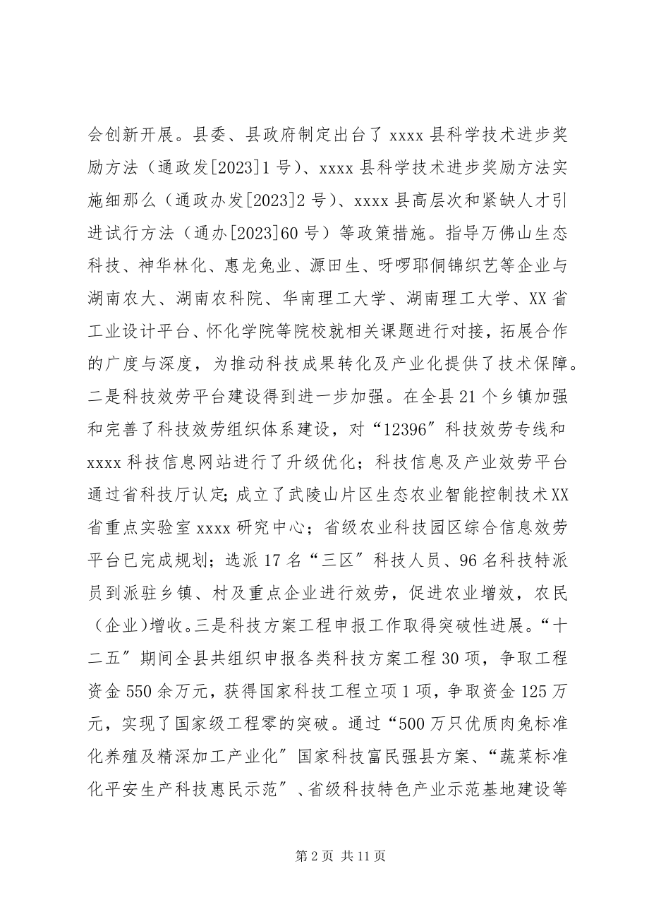 2023年县科技局十二五工作总结和十三五工作计划.docx_第2页