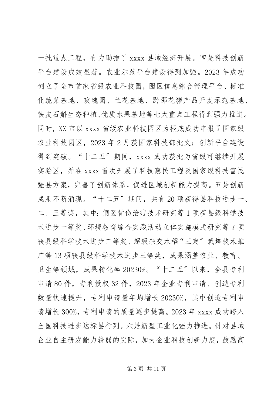 2023年县科技局十二五工作总结和十三五工作计划.docx_第3页