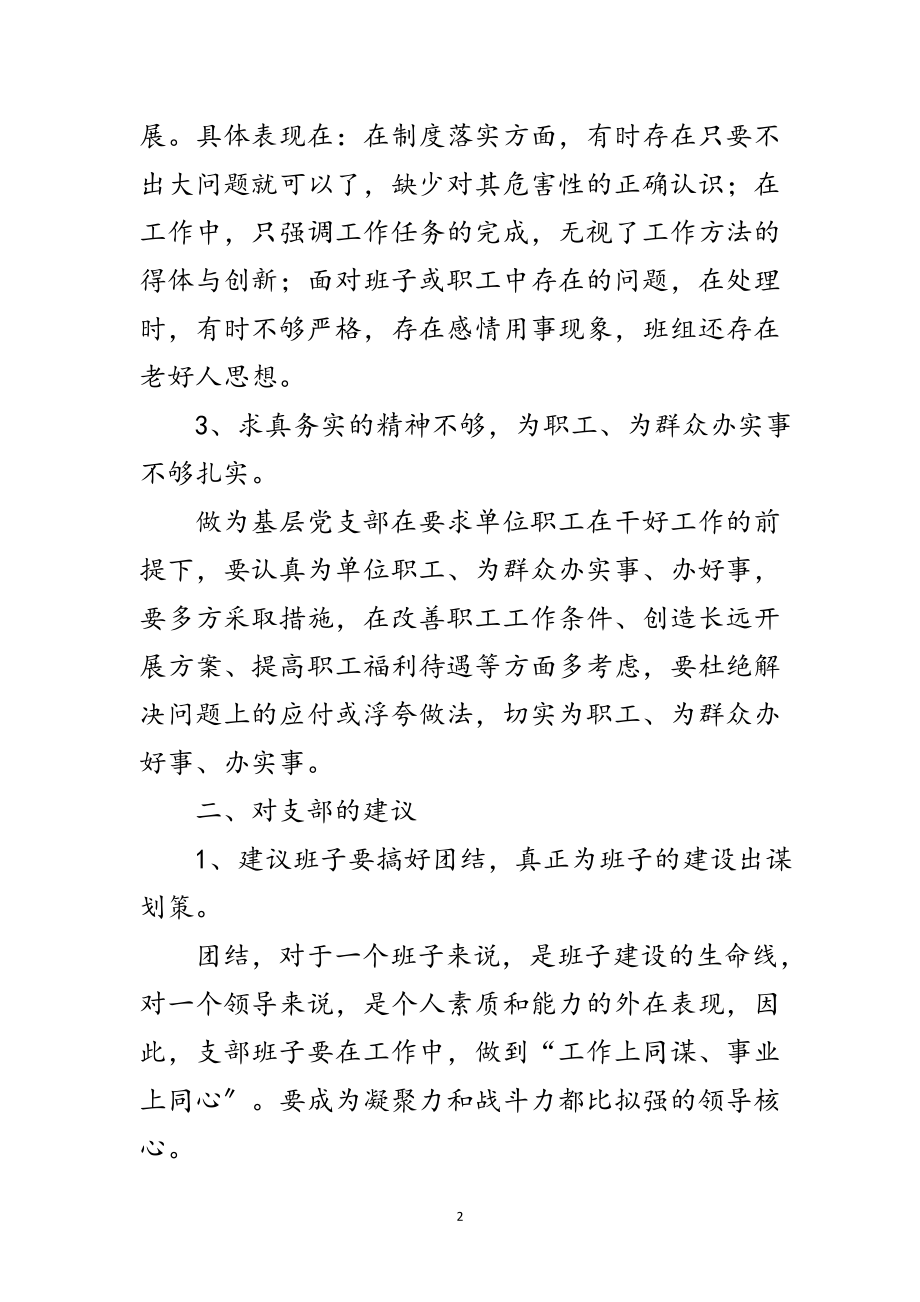 2023年党组生活会情况汇报材料范文.doc_第2页