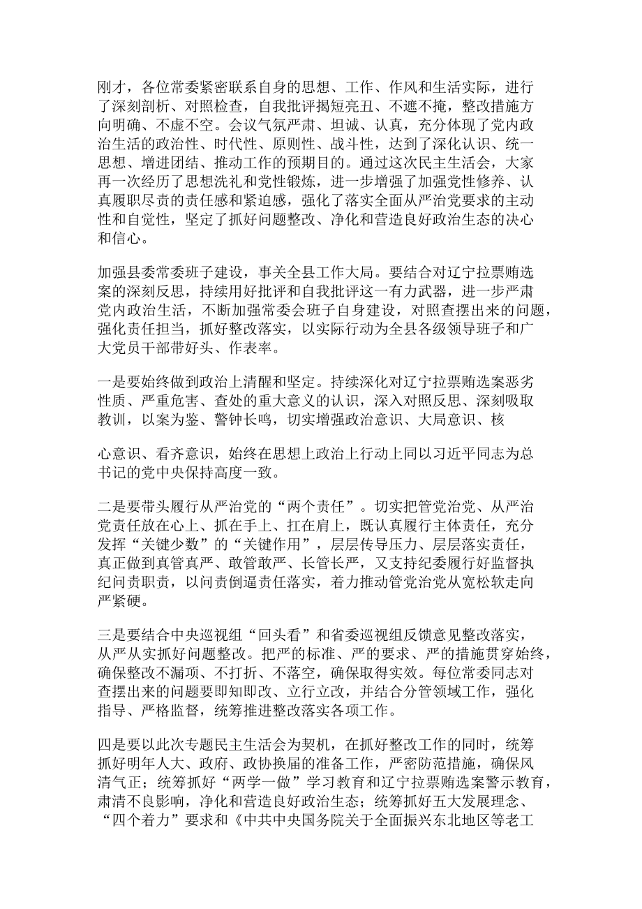 2023年警示教育大会主持词.doc_第2页