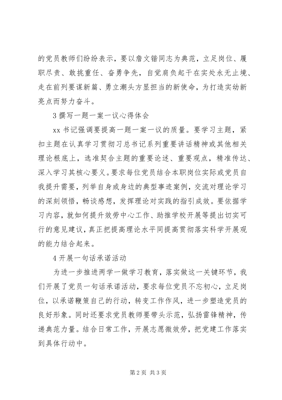 2023年学校3月党支部主题党日活动总结.docx_第2页