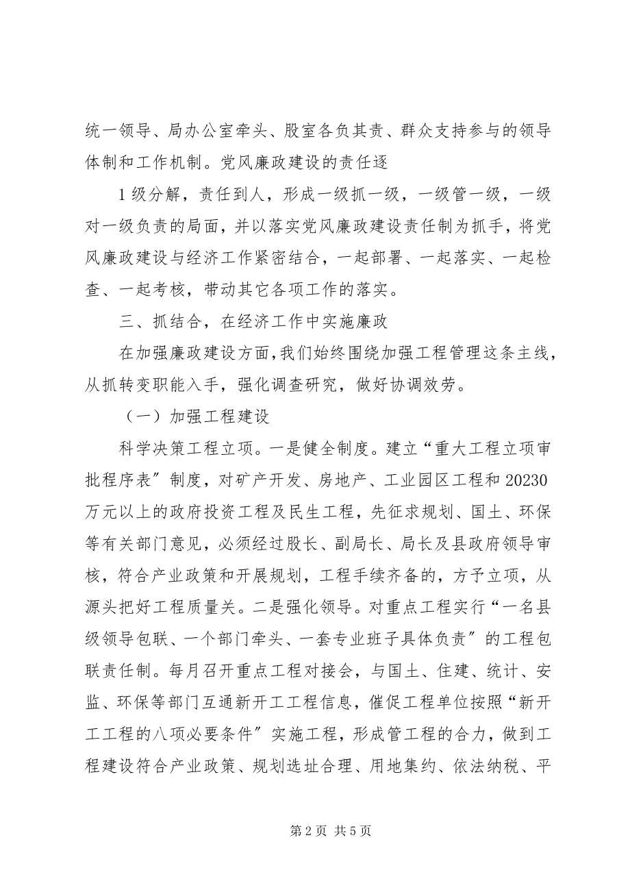 2023年经发局党风廉政建设讲话稿.docx_第2页