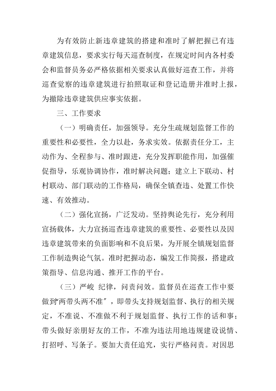 2023年乡镇规划监督巡查工作制度.docx_第2页