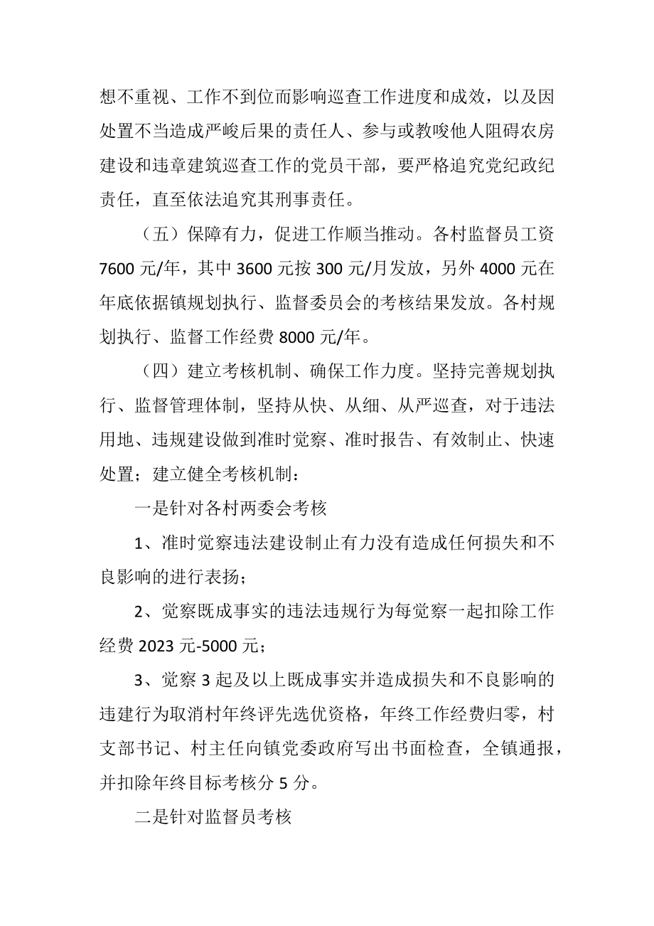 2023年乡镇规划监督巡查工作制度.docx_第3页