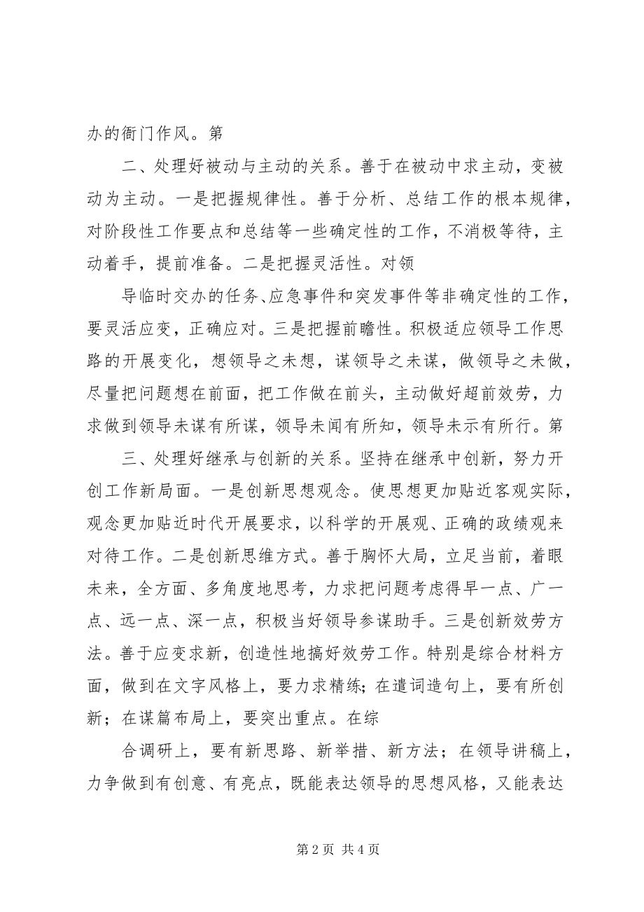 2023年竞选综合科副科长的演讲辞.docx_第2页