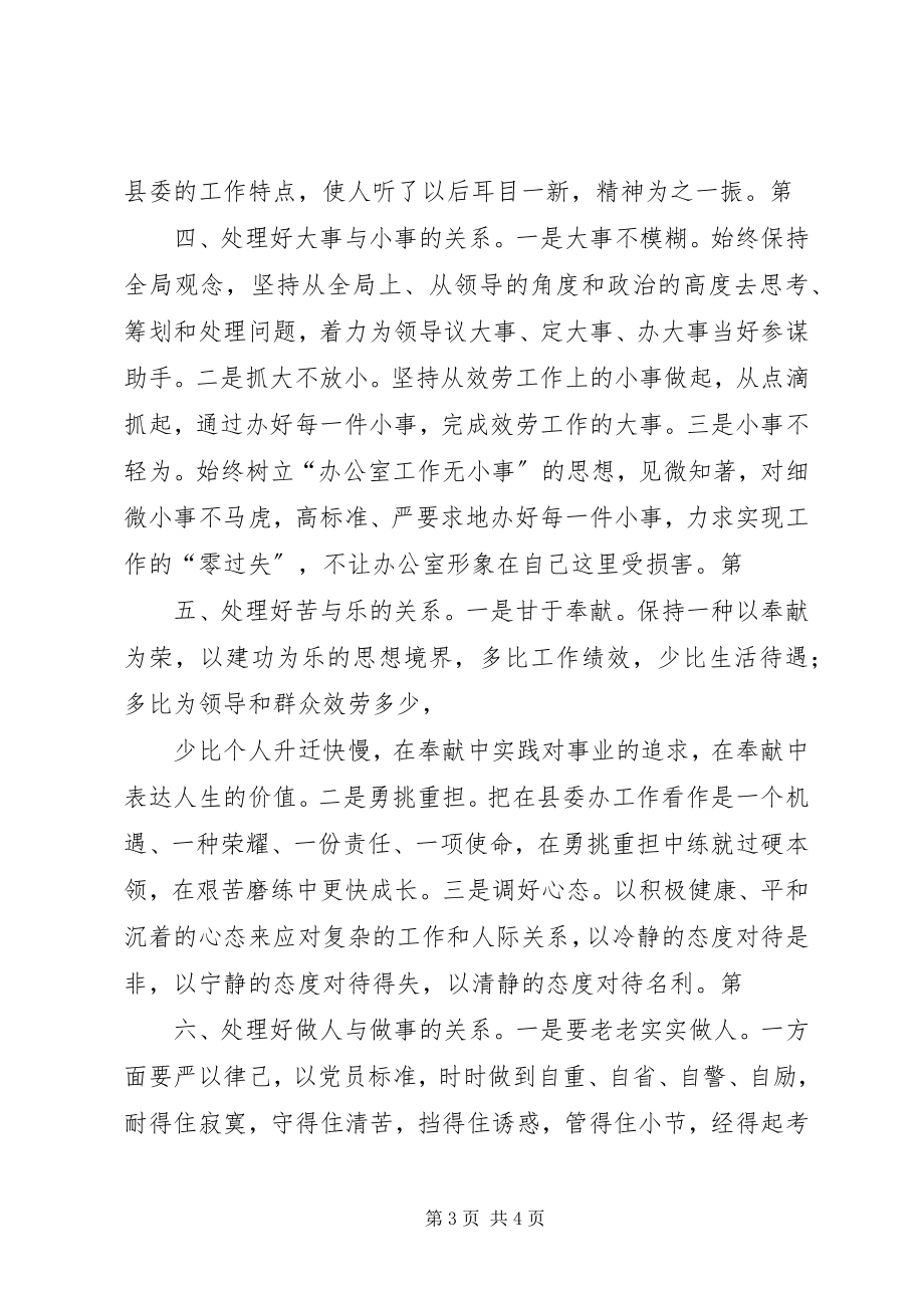 2023年竞选综合科副科长的演讲辞.docx_第3页