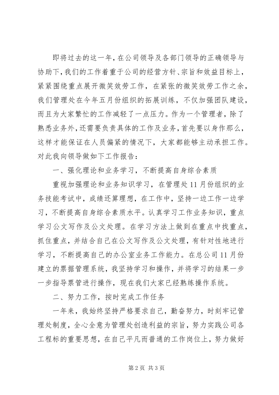 2023年收费站管理人员年终工作总结优秀2.docx_第2页