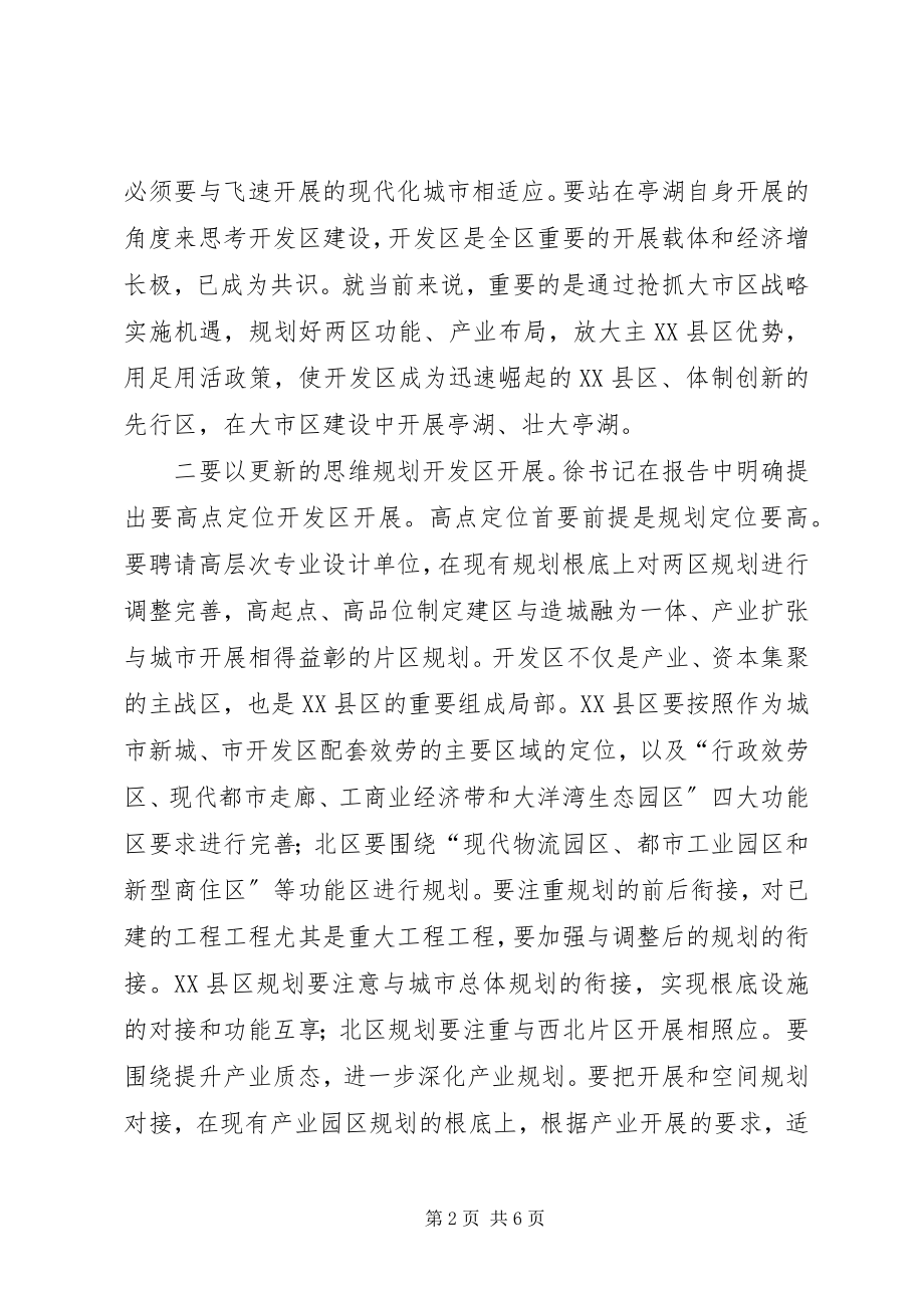 2023年开发区加快发展动员大会致辞.docx_第2页