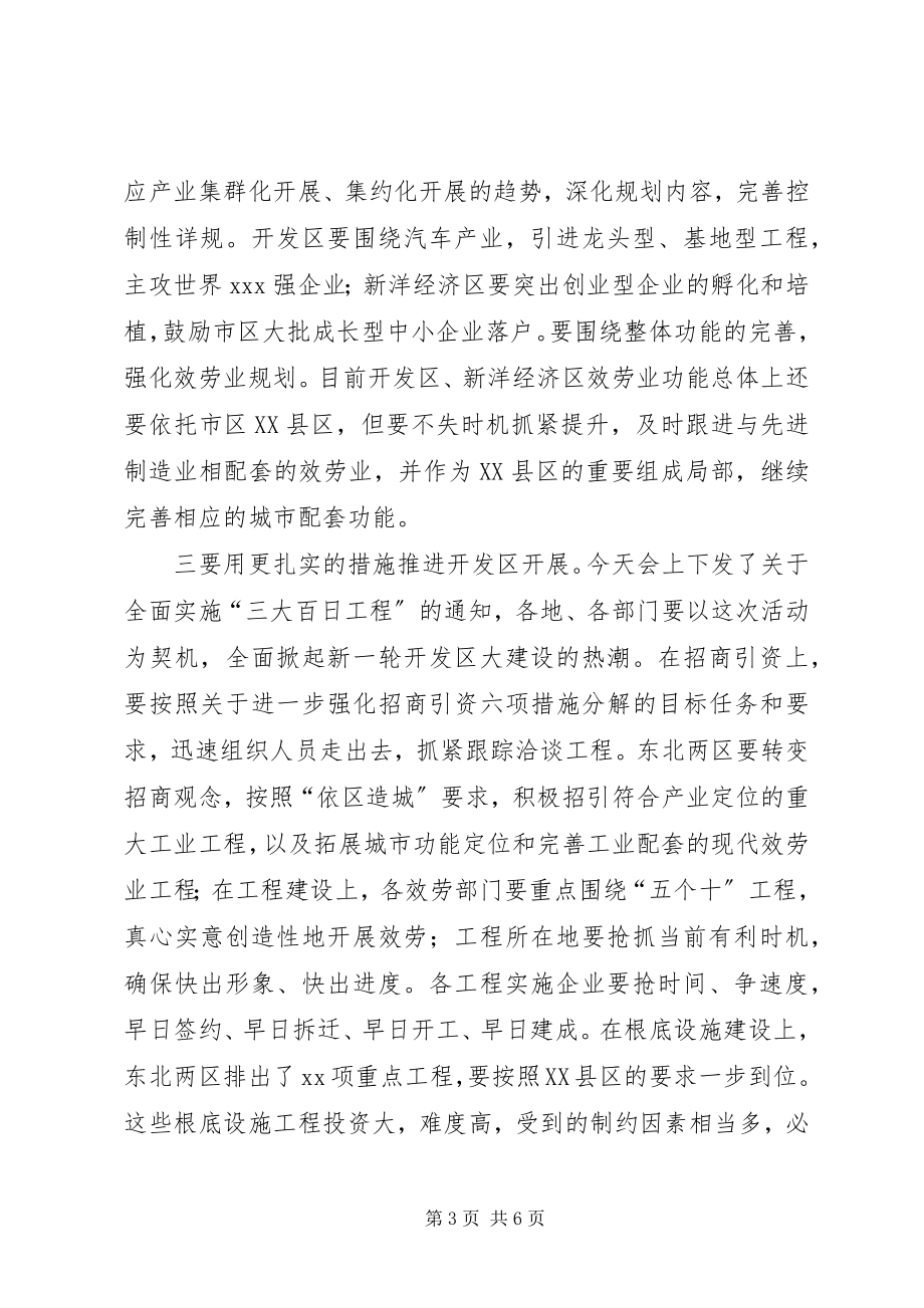 2023年开发区加快发展动员大会致辞.docx_第3页