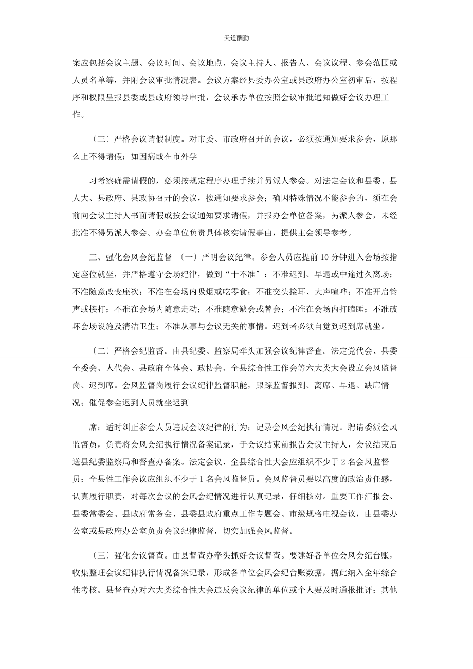 2023年对于规范会议管理提高会议质量通知.docx_第3页