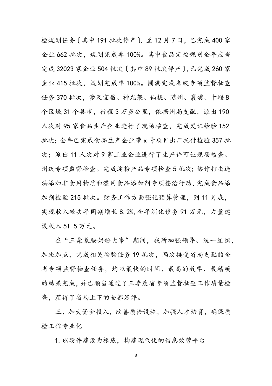 2023年目标考核先进单位交流材料.docx_第3页