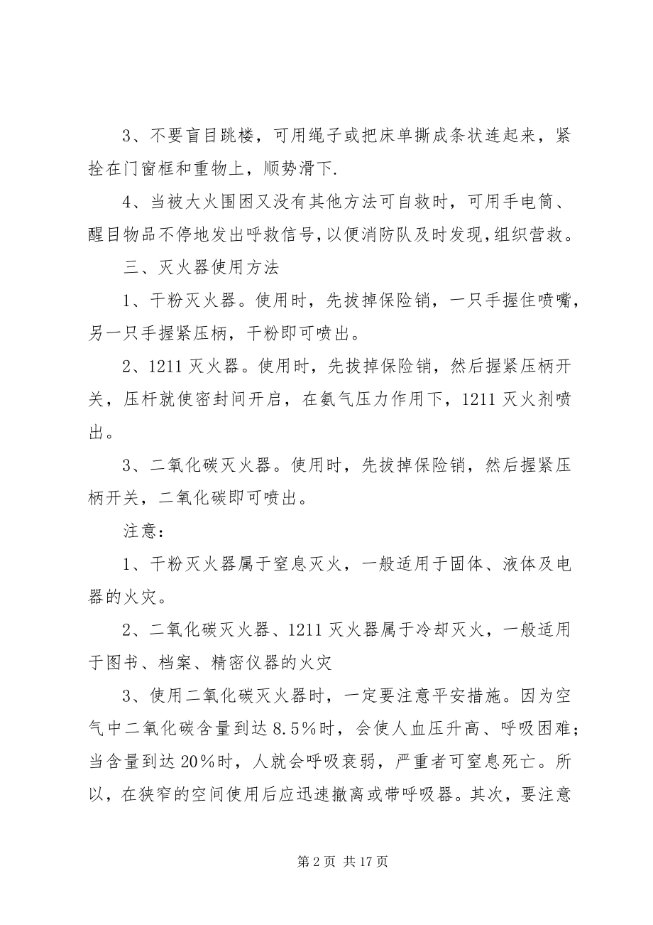 2023年校园安全教育材料.docx_第2页