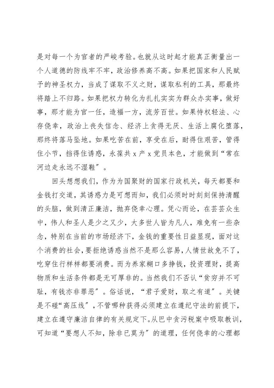 2023年党风廉政建设心得体会4篇.docx_第2页