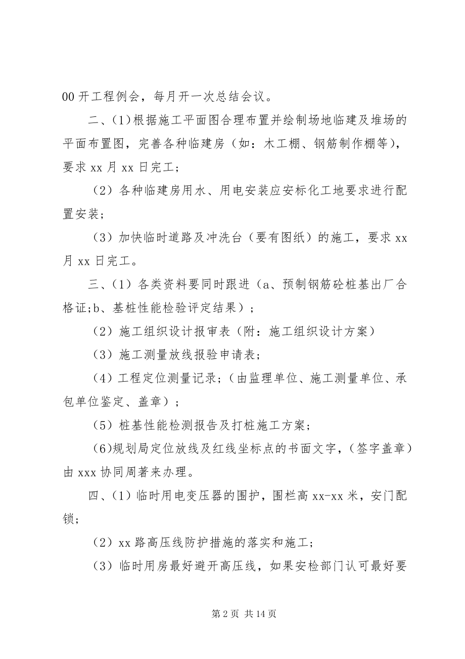 2023年公司项目策划方案.docx_第2页