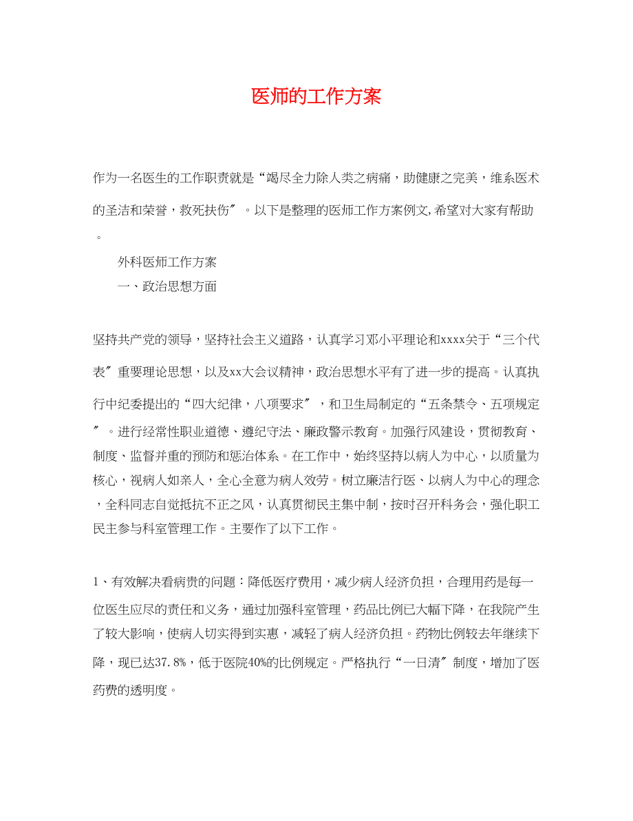 2023年医师的工作计划.docx_第1页