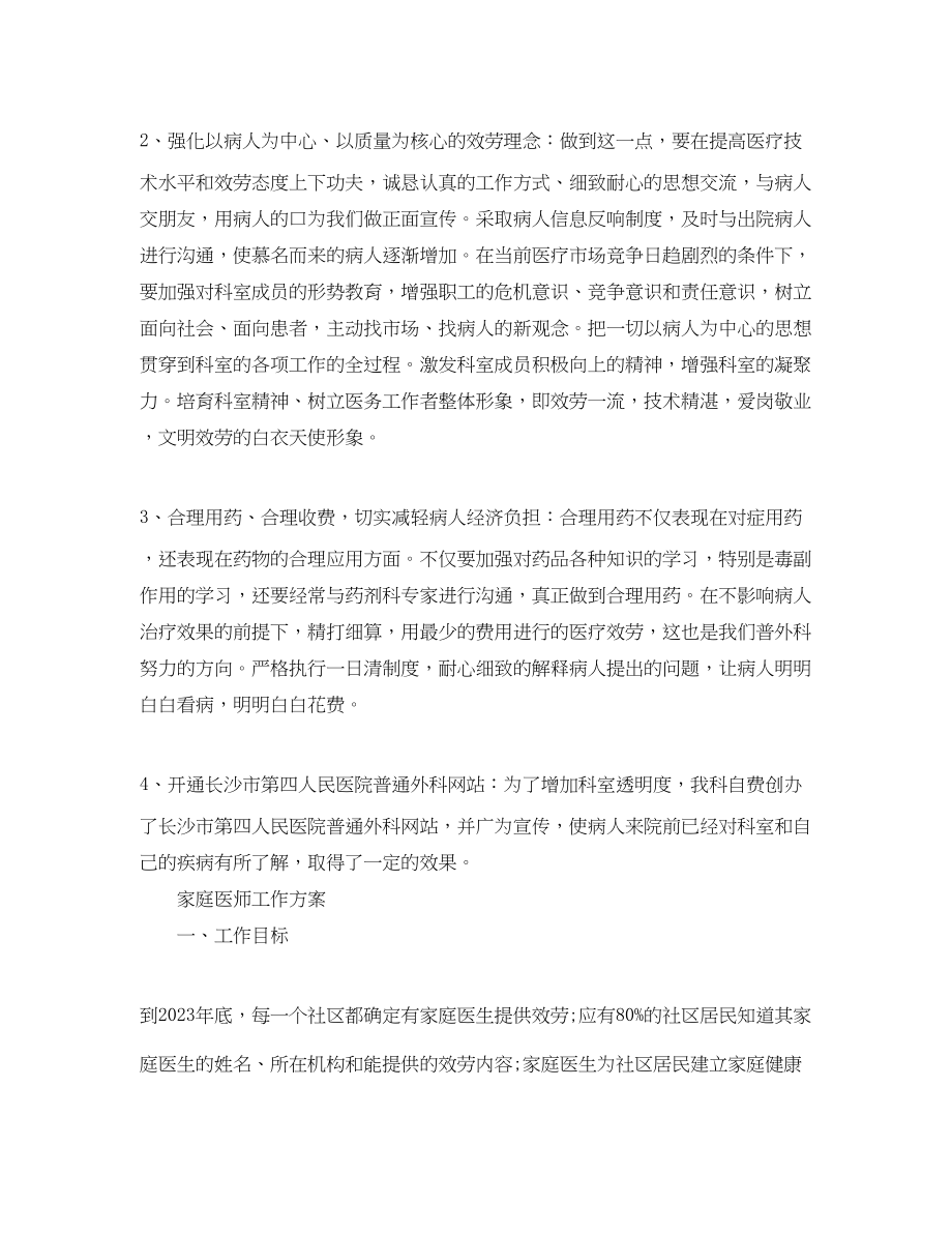 2023年医师的工作计划.docx_第2页