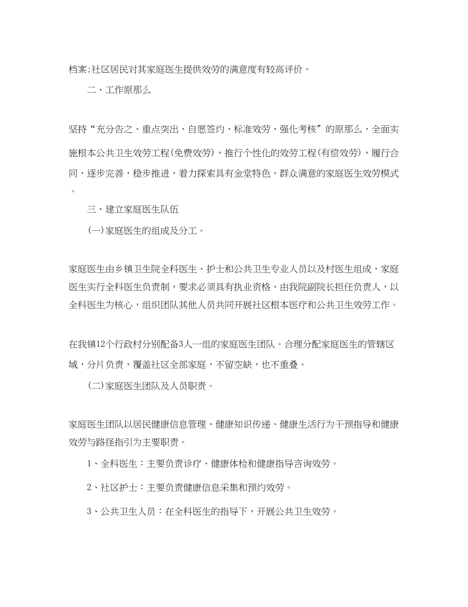 2023年医师的工作计划.docx_第3页