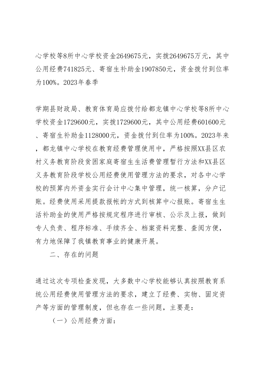 2023年学校经费管理使用整改方案.doc_第2页