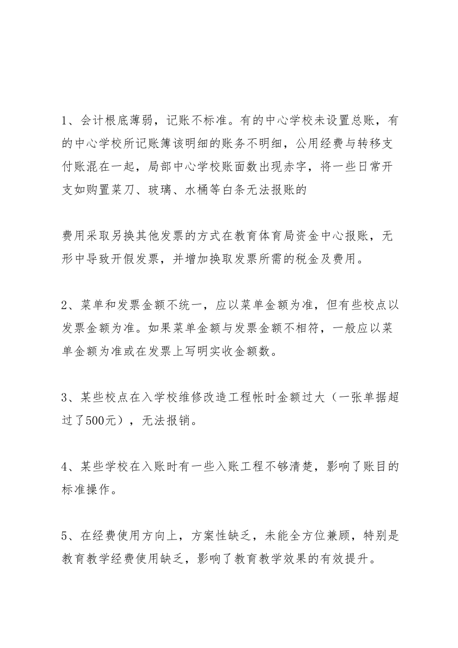 2023年学校经费管理使用整改方案.doc_第3页