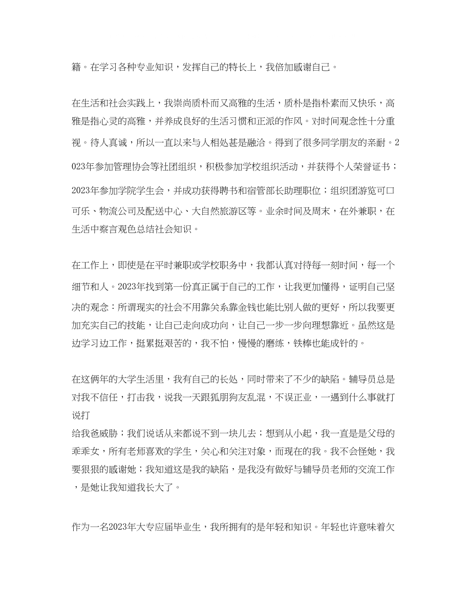 2023年大学毕业生登记表自我鉴定750字.docx_第2页