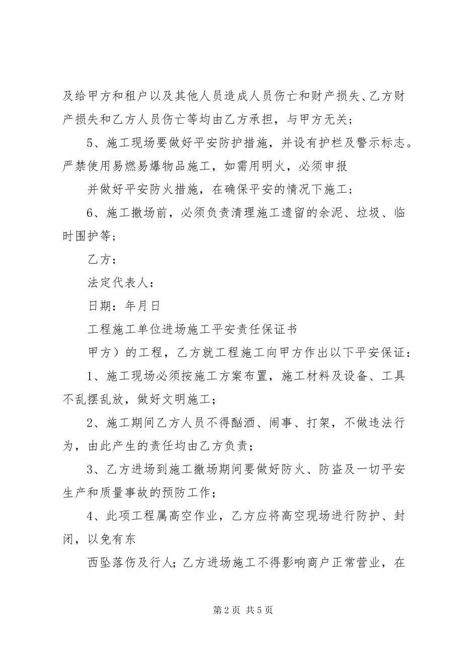 2023年机关单位保证书.docx_第2页