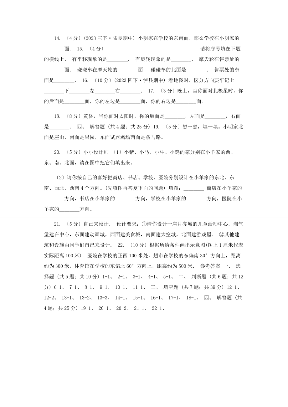 2023年学人教版数学三级下册第单元测试卷C卷.docx_第2页