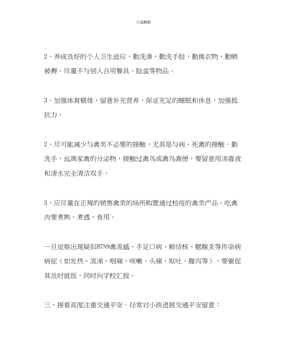 2023年政教处防溺水流行病致家长的一封信.docx_第3页