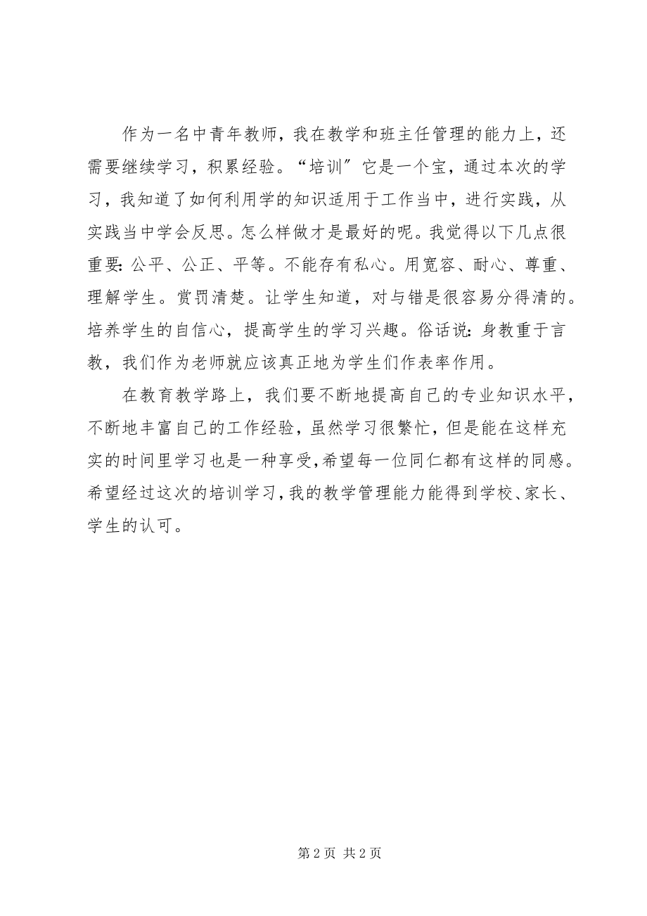 2023年国培个人的学习总结.docx_第2页