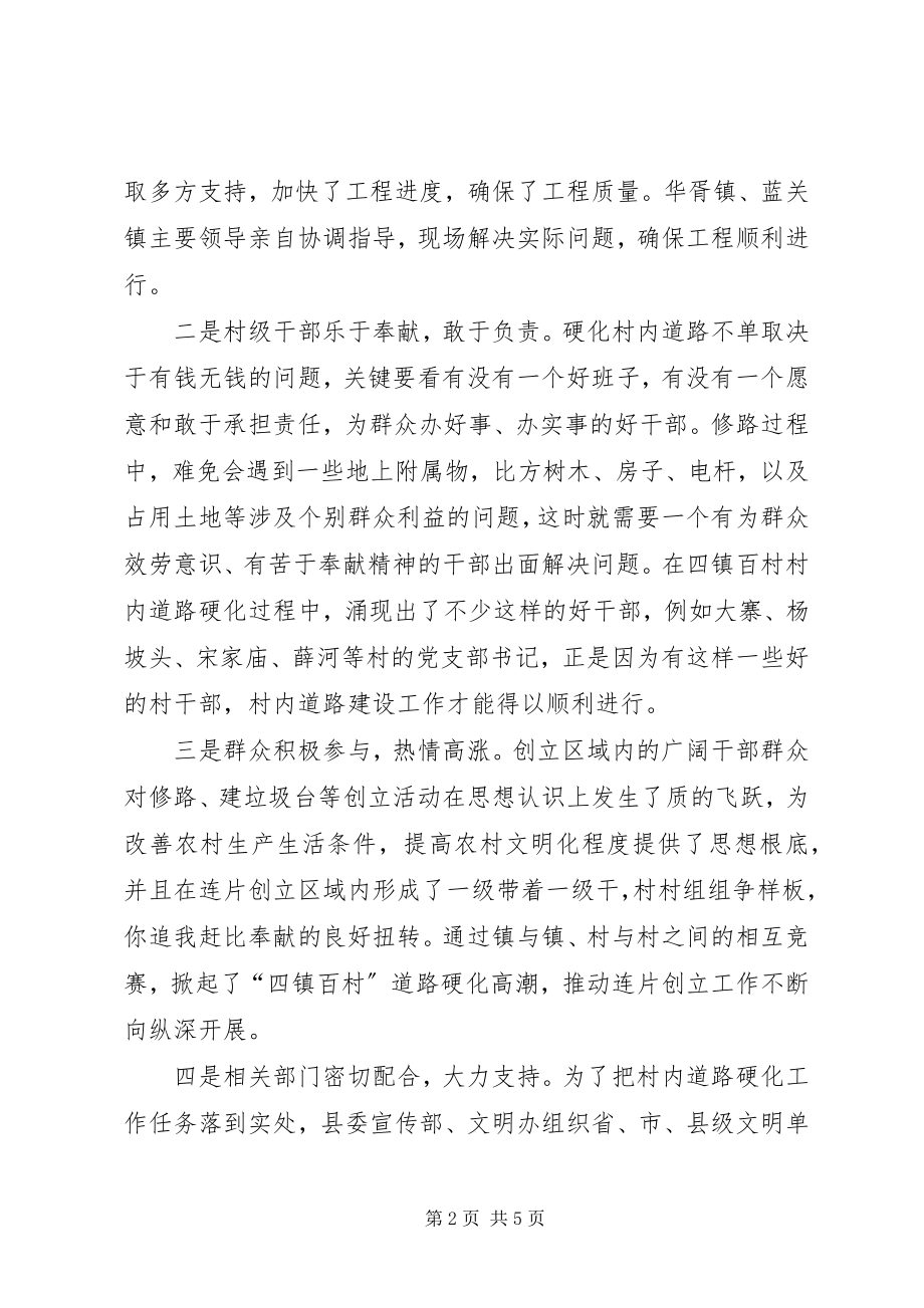 2023年县委副书记道路硬化现场会上的致辞.docx_第2页