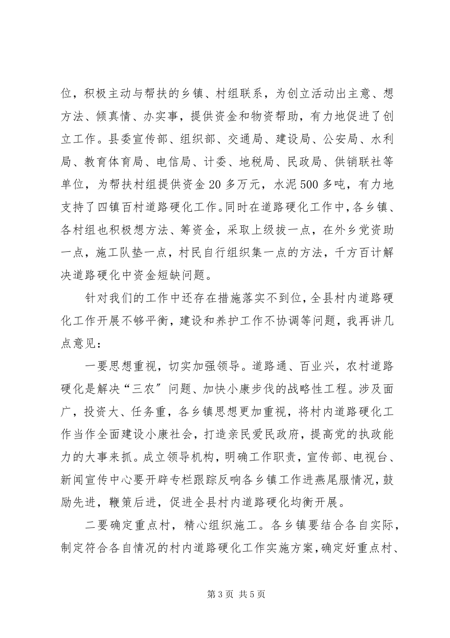 2023年县委副书记道路硬化现场会上的致辞.docx_第3页