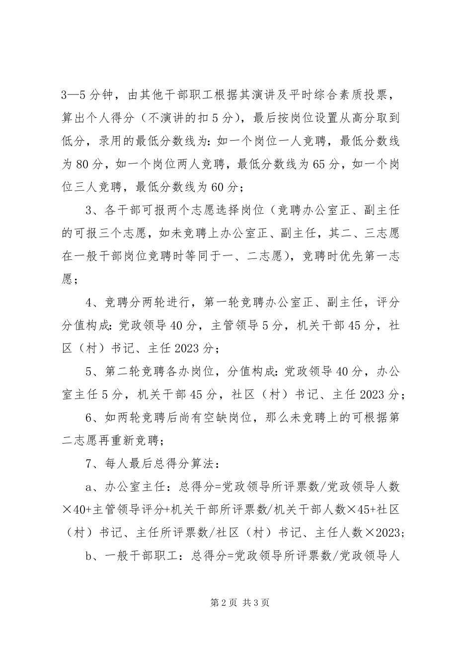 2023年街道度人事调整方案.docx_第2页