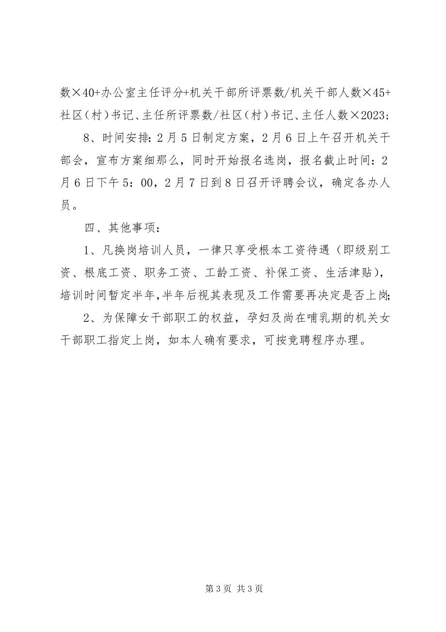 2023年街道度人事调整方案.docx_第3页