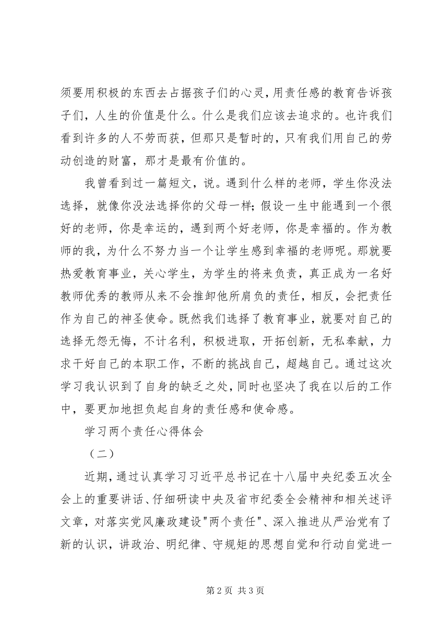 2023年四个责任学习体会.docx_第2页