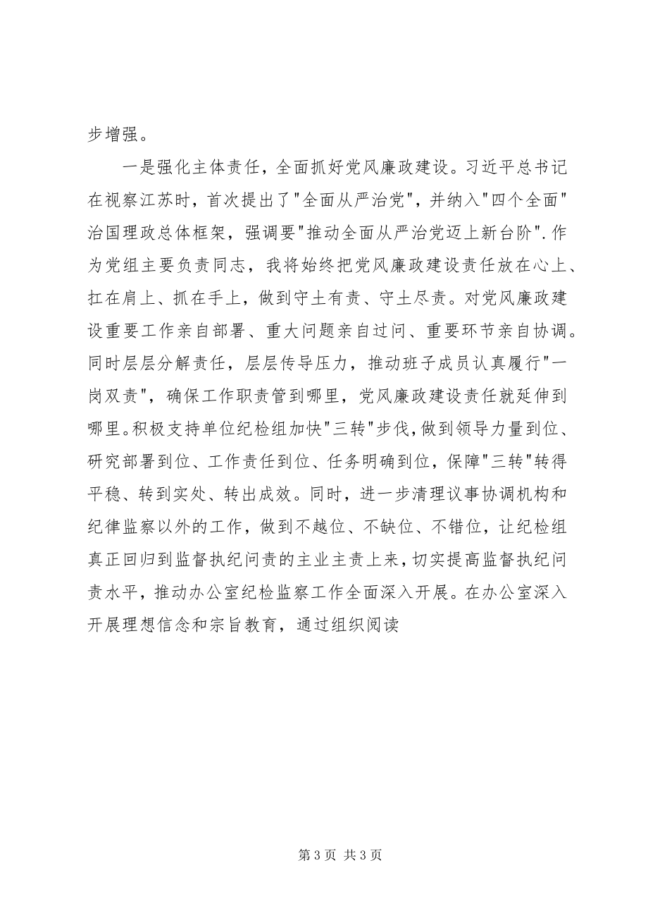 2023年四个责任学习体会.docx_第3页