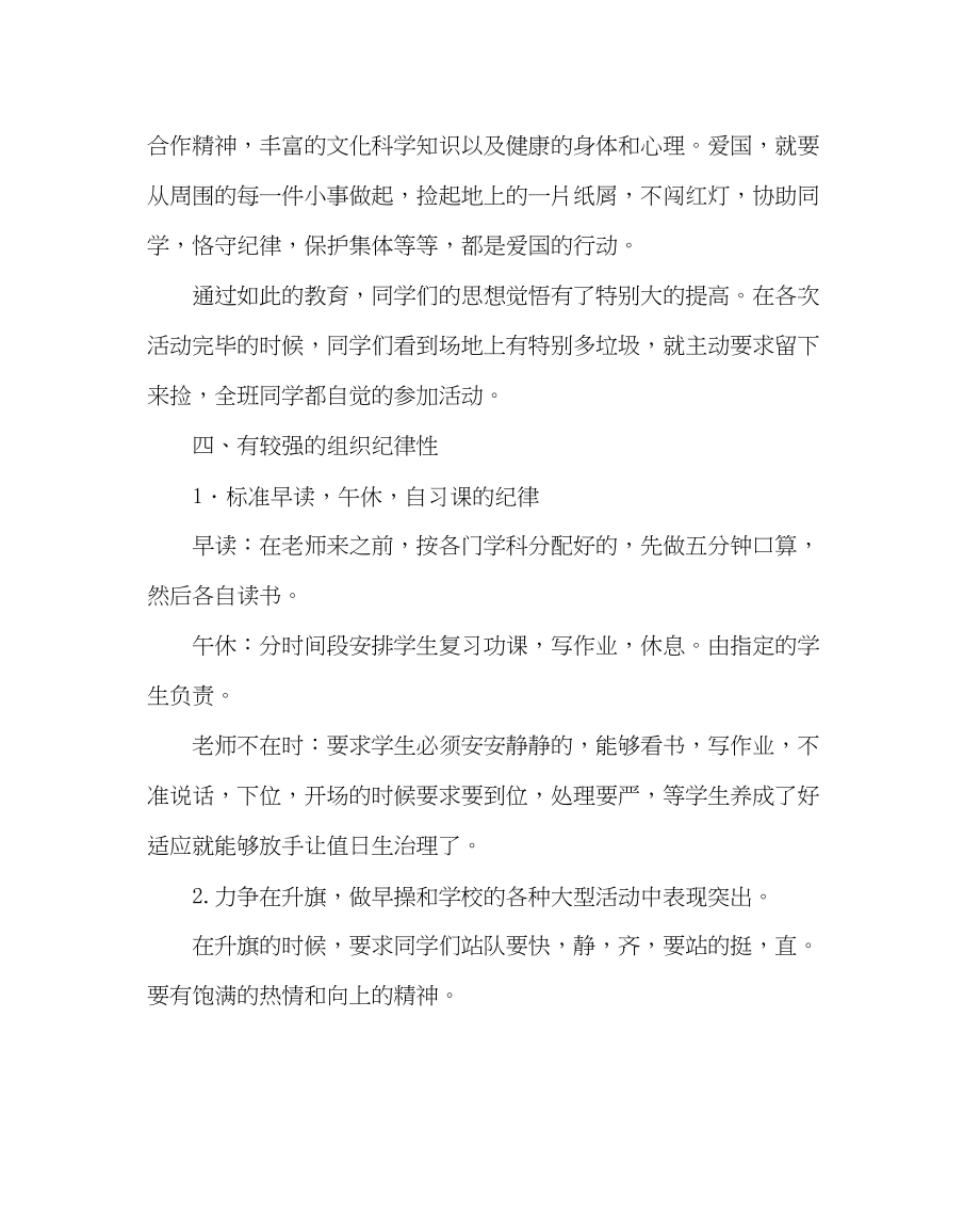 2023年班主任工作初三班主任工作计划五.docx_第2页