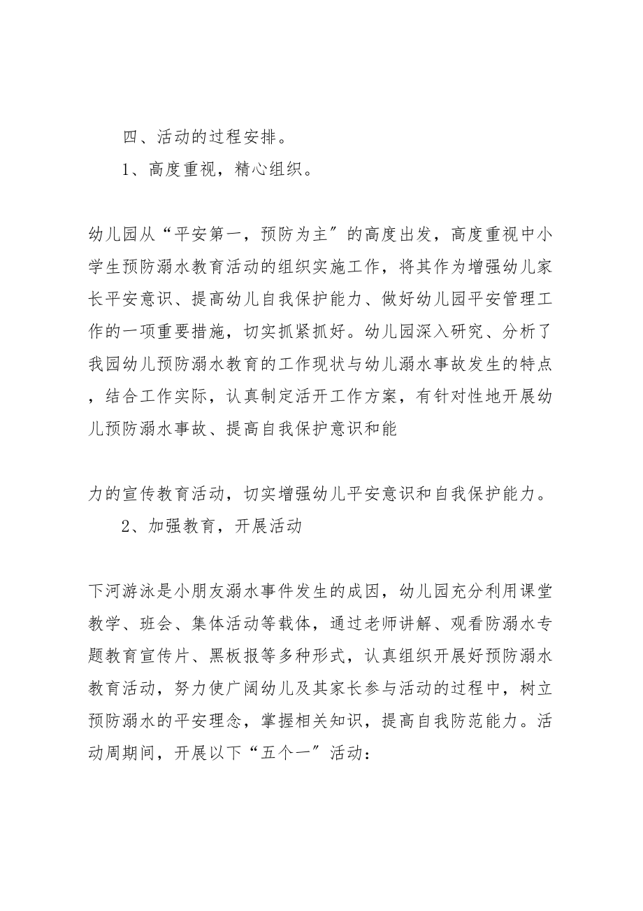 2023年篇一防溺水教育活动实施方案.doc_第2页