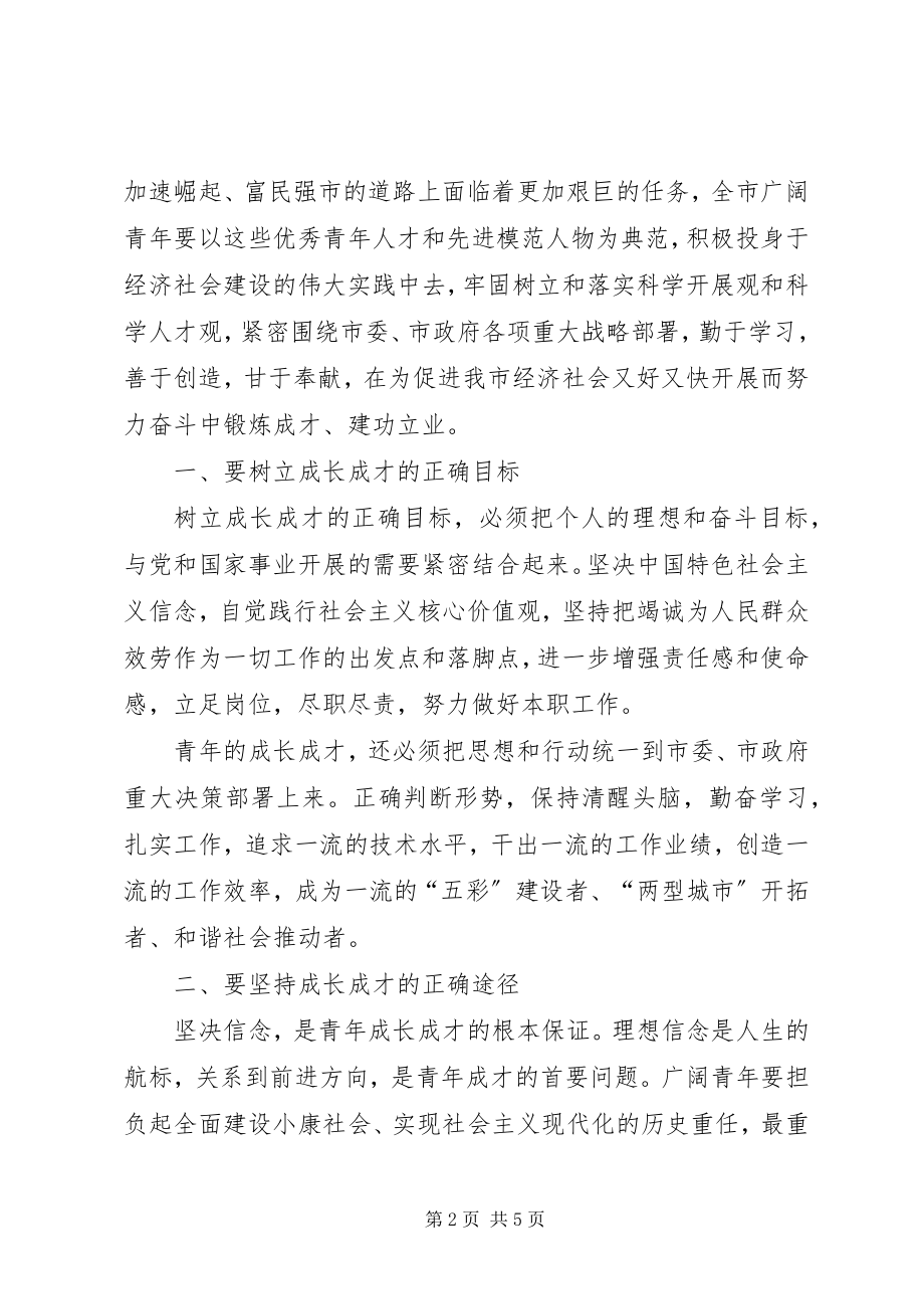 2023年市长在青年岗位表彰会致辞.docx_第2页