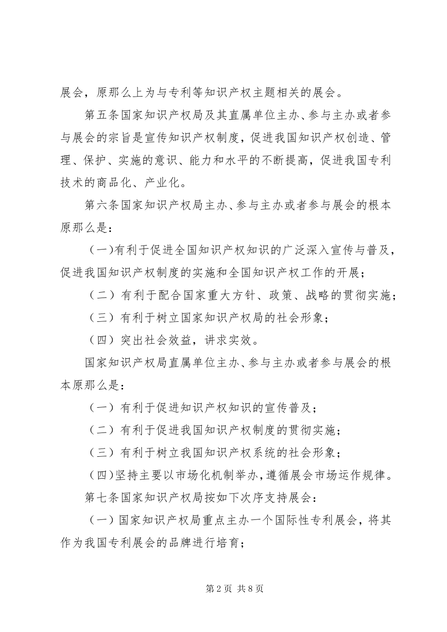 2023年产权局展会管理制度新编.docx_第2页