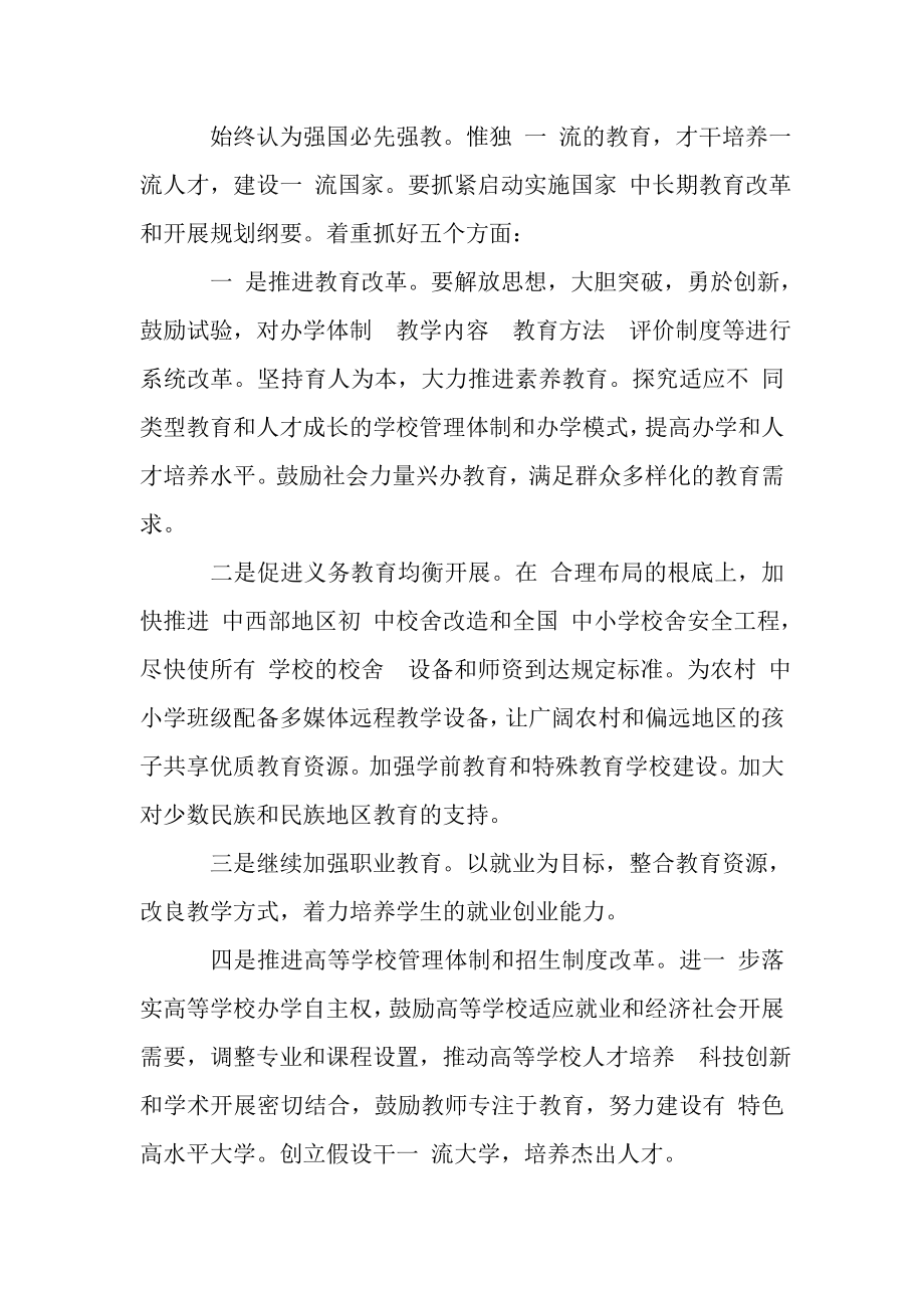 2023年顶岗实习教师,学习人大政协两会精神思想汇报.doc_第2页