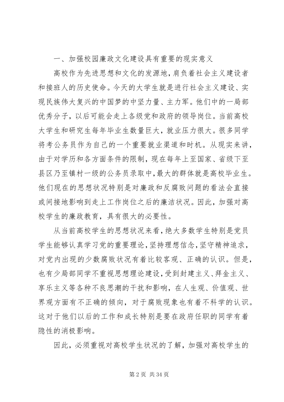 2023年加强高校廉政文化建设的思考.docx_第2页