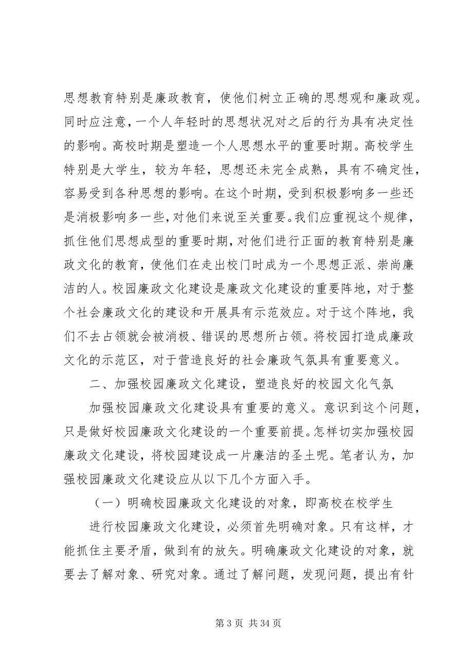 2023年加强高校廉政文化建设的思考.docx_第3页