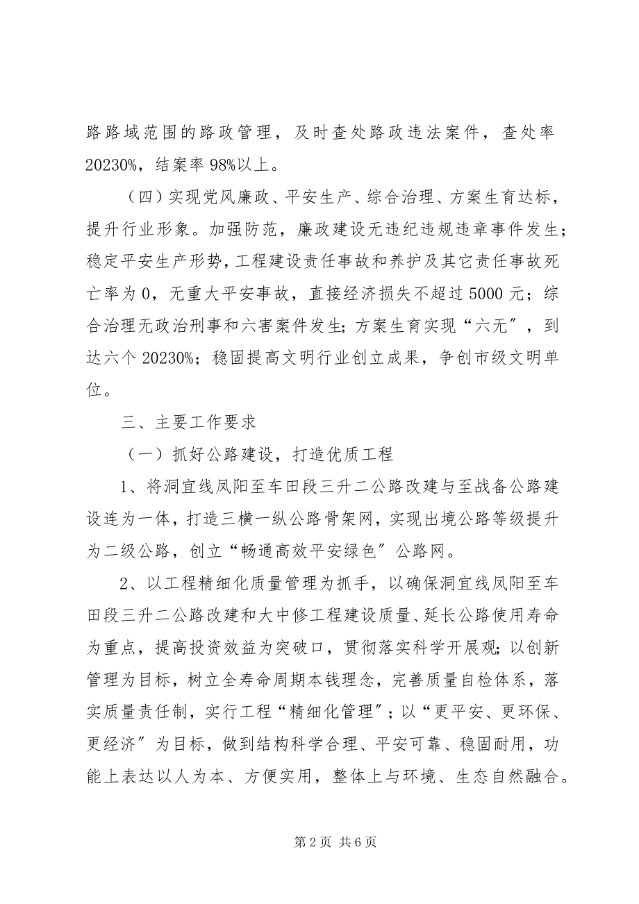 2023年公路局行政工作要点.docx_第2页