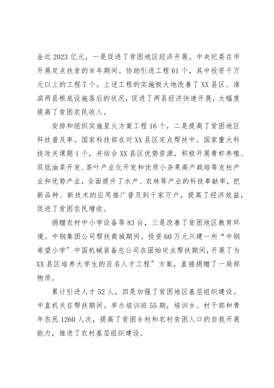 2023年定点扶贫工作大会讲话新编.docx_第2页