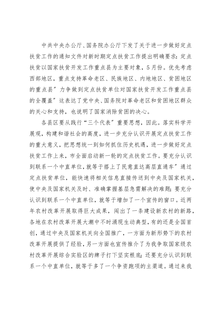 2023年定点扶贫工作大会讲话新编.docx_第3页