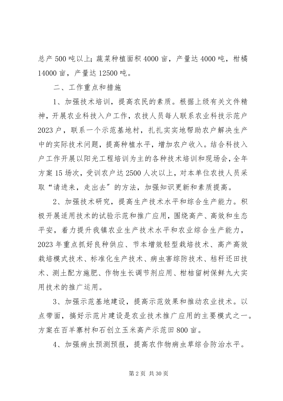 2023年县科技和农业局工作总结和工作计划.docx_第2页