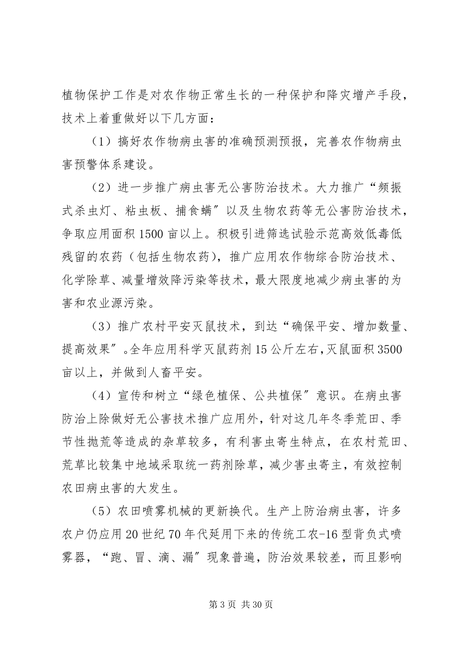 2023年县科技和农业局工作总结和工作计划.docx_第3页