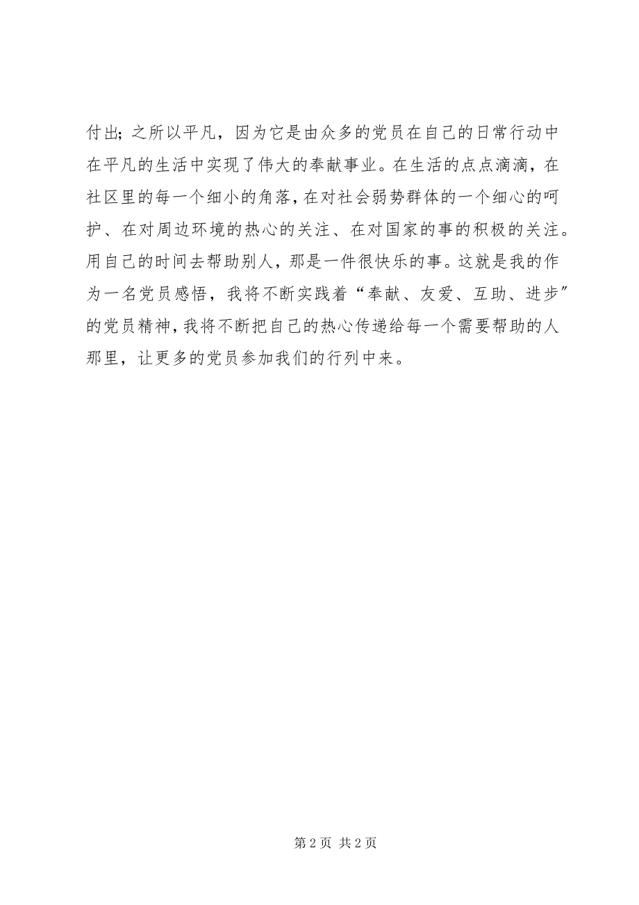 2023年黄大同志先进事迹学习心得.docx_第2页