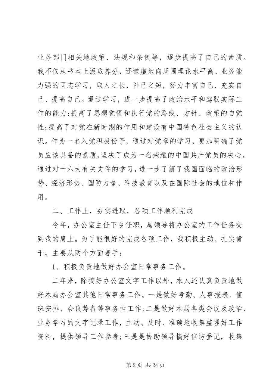 2023年行政主管年终总结.docx_第2页