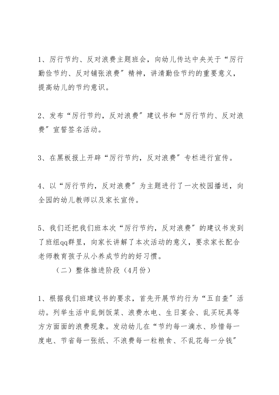 2023年厉行节约反对浪费主题教育活动方案 2.doc_第2页